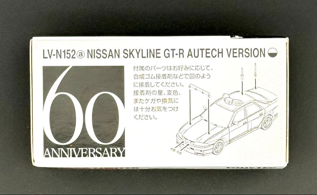 【新品】TOMICALIMITEDVINTAGENEOニッサンスカイライン