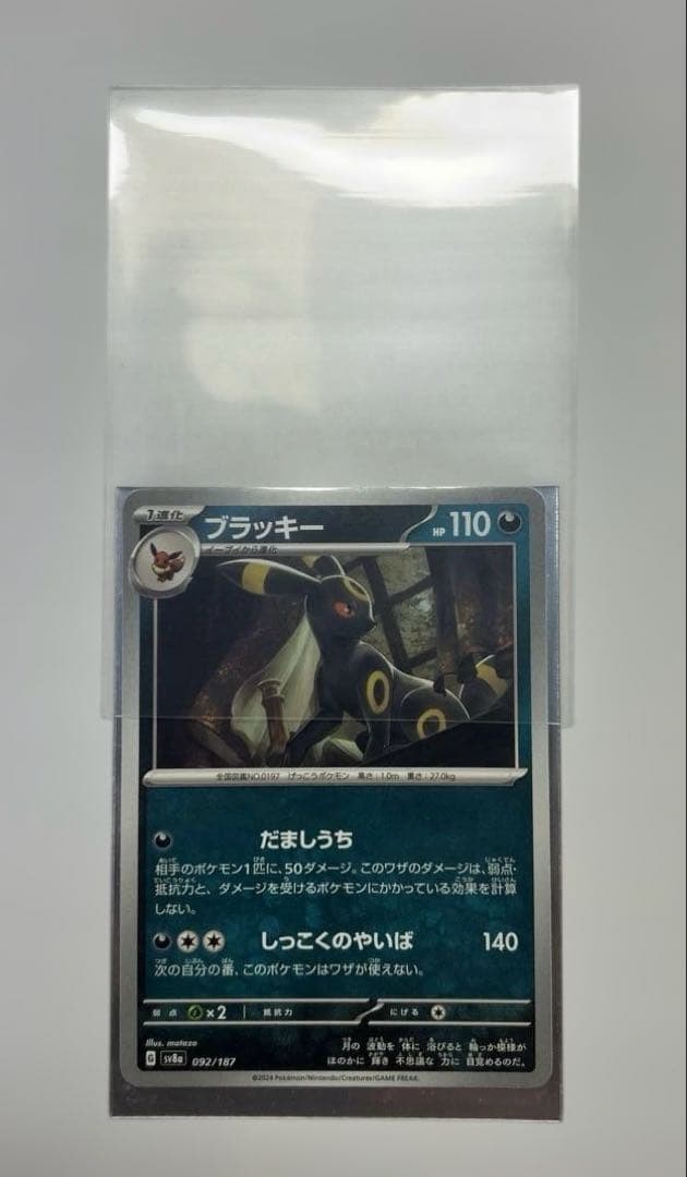 B4)ブラッキー　sv8a 092/187