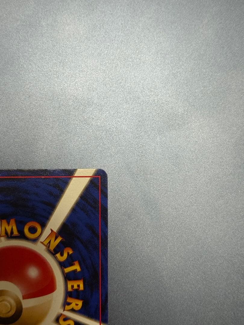 美品　旧裏　カイリュー　GB ポケモンカード