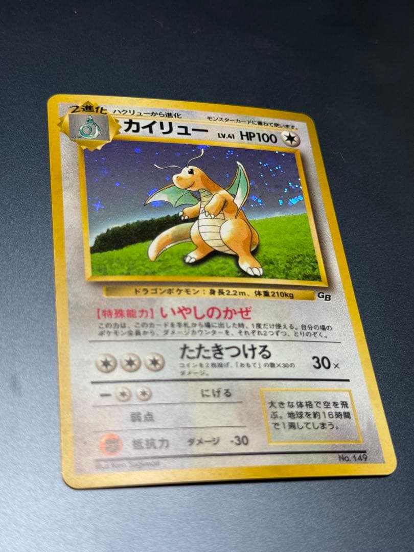 美品　旧裏　カイリュー　GB ポケモンカード