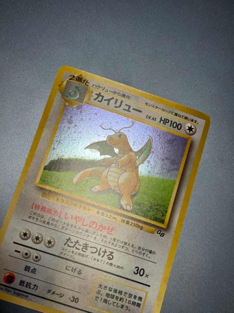 美品　旧裏　カイリュー　GB ポケモンカード