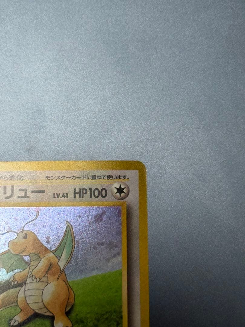 美品　旧裏　カイリュー　GB ポケモンカード