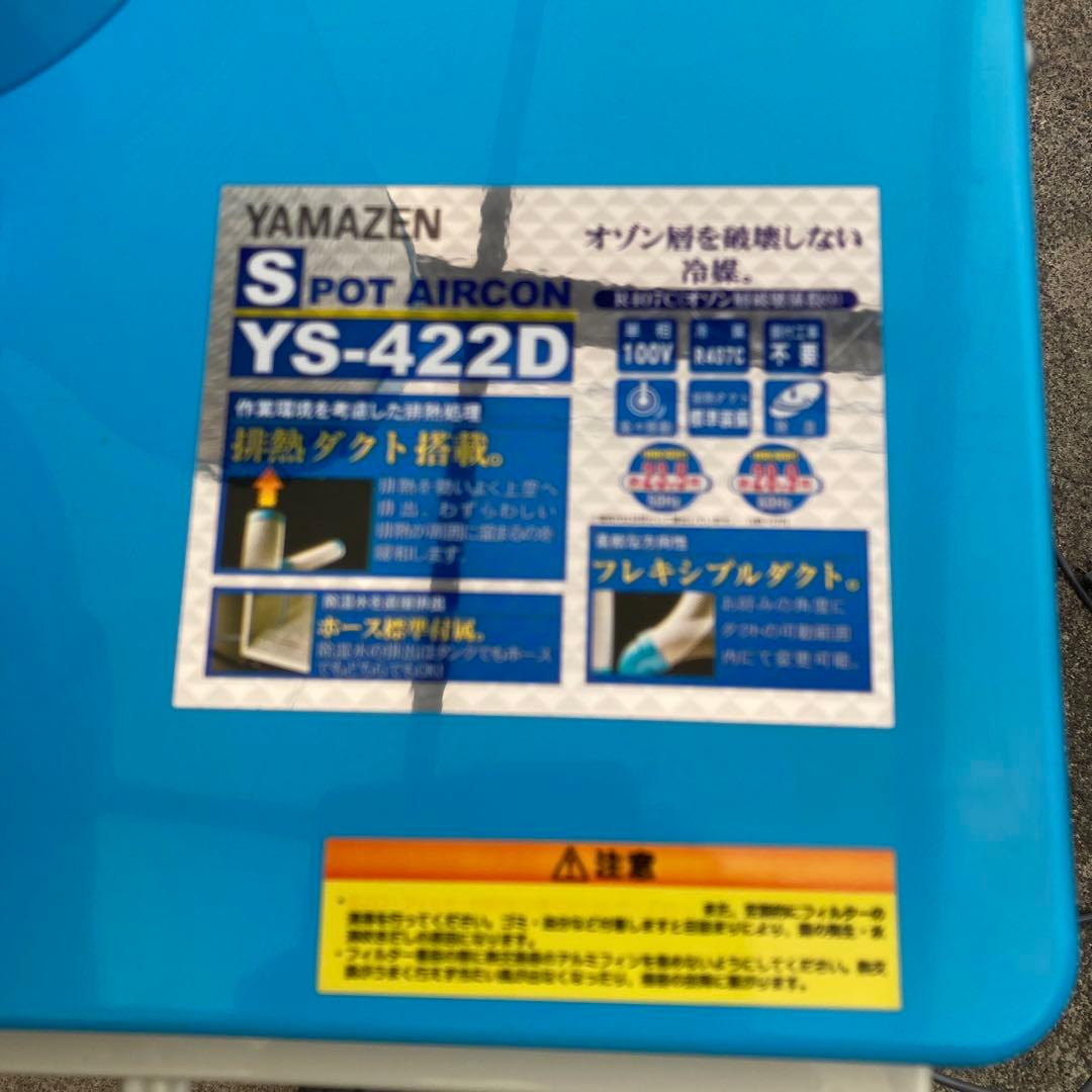 送料無料　ヤマゼン 山善 スポットエアコン YS-422D 2019年製