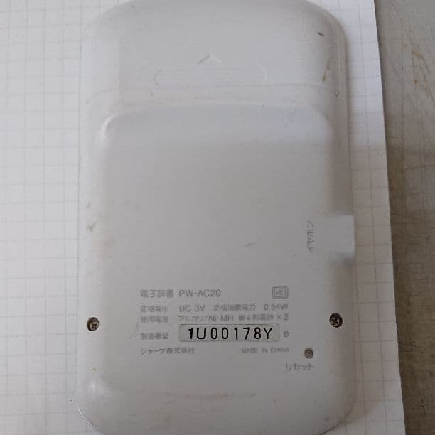 シャープ電子辞書