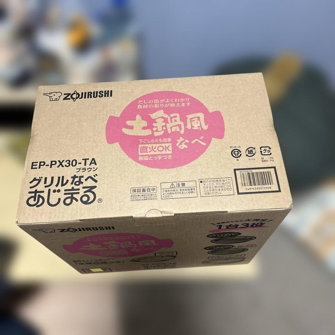 象印 EP-PX30-TA グリルなべ あじまる 新品未使用 土鍋風なべ
