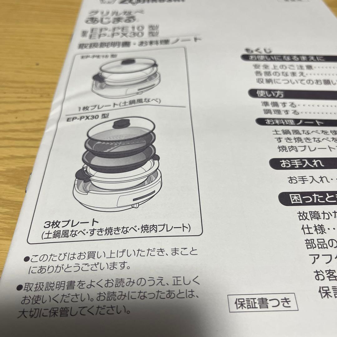 象印 EP-PX30-TA グリルなべ あじまる 新品未使用 土鍋風なべ