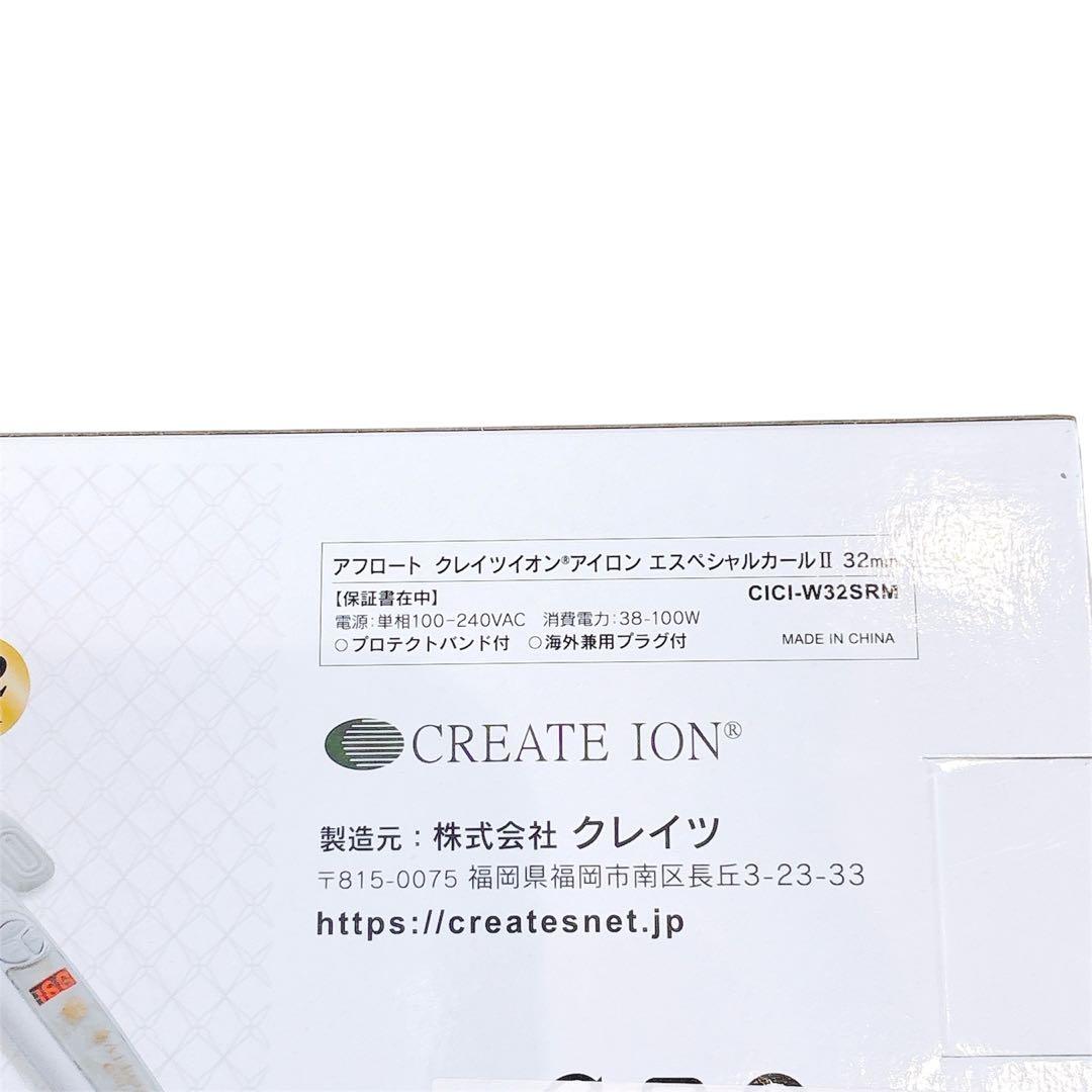 クレイツイオン カールヘアーアイロン 32mm 海外兼用 コテ 美容家電コテ