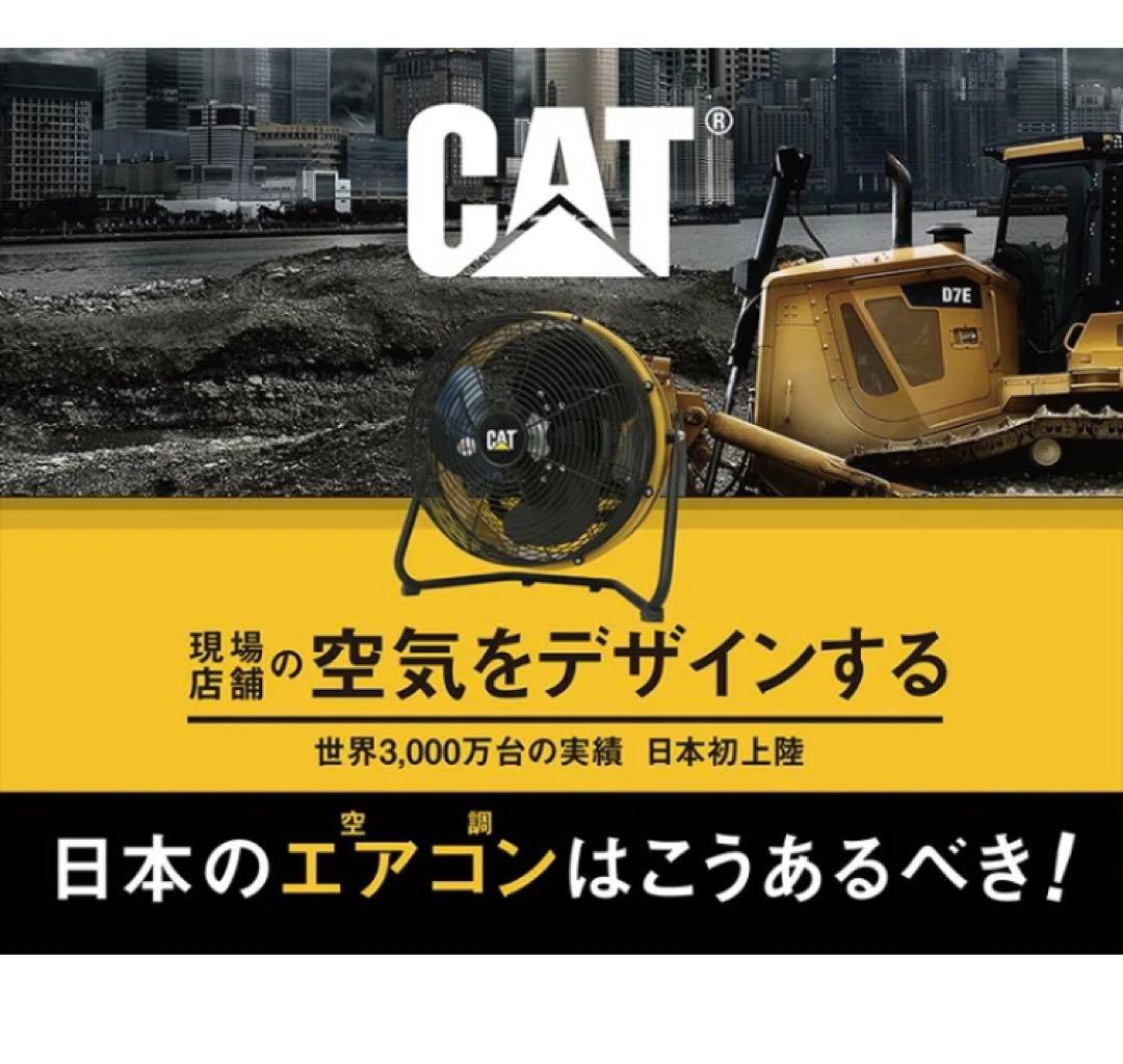 CATERPILLARキャタピラー サーキュレータ-45cm業務用扇風機 工場扇