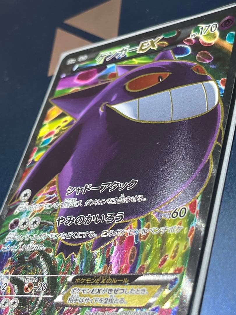 ゲンガーEX SR XY4 ファントムゲート 090/088