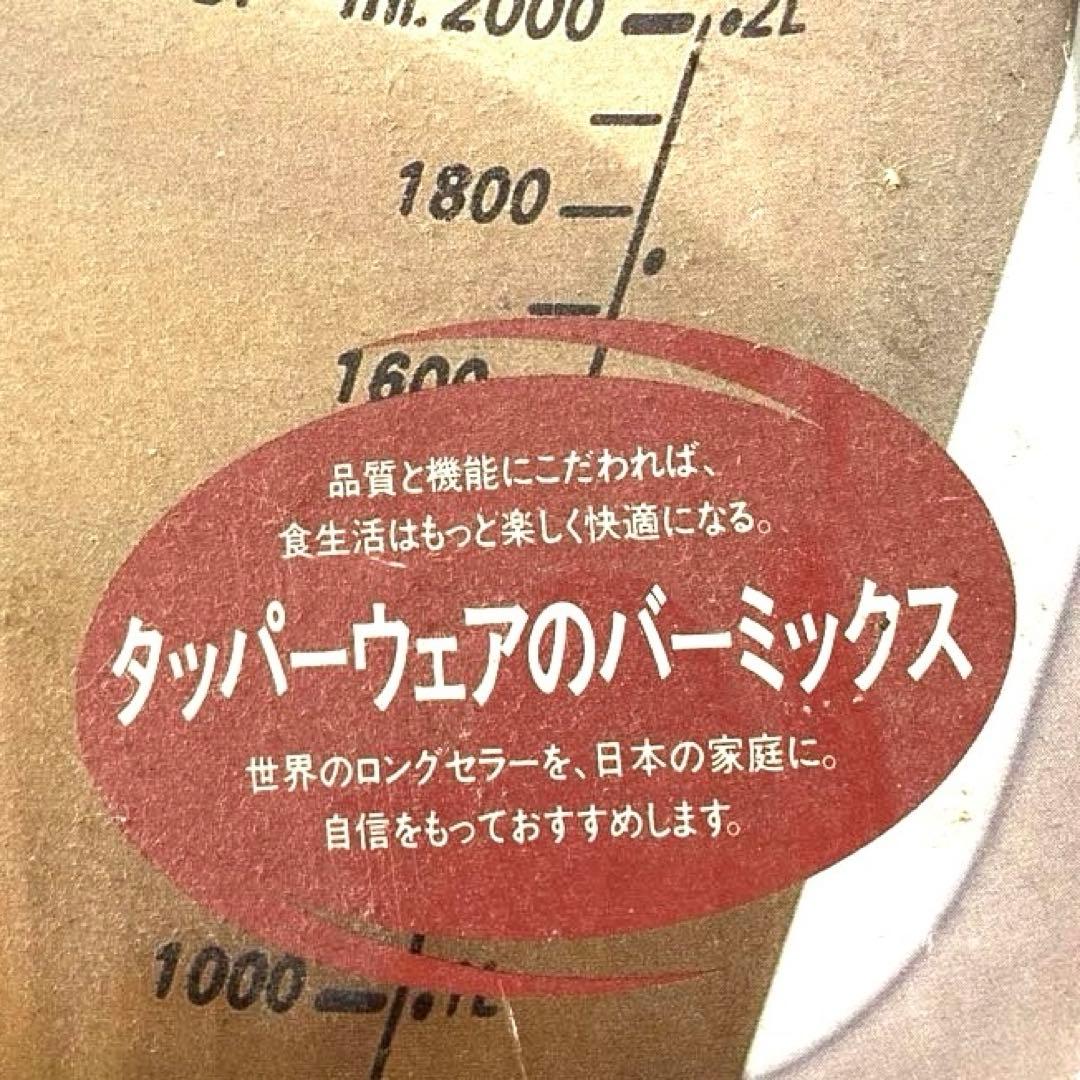 バーミックス　動作良好　タッパーウェア　ハンドブレンダー　全アタッチメント付き