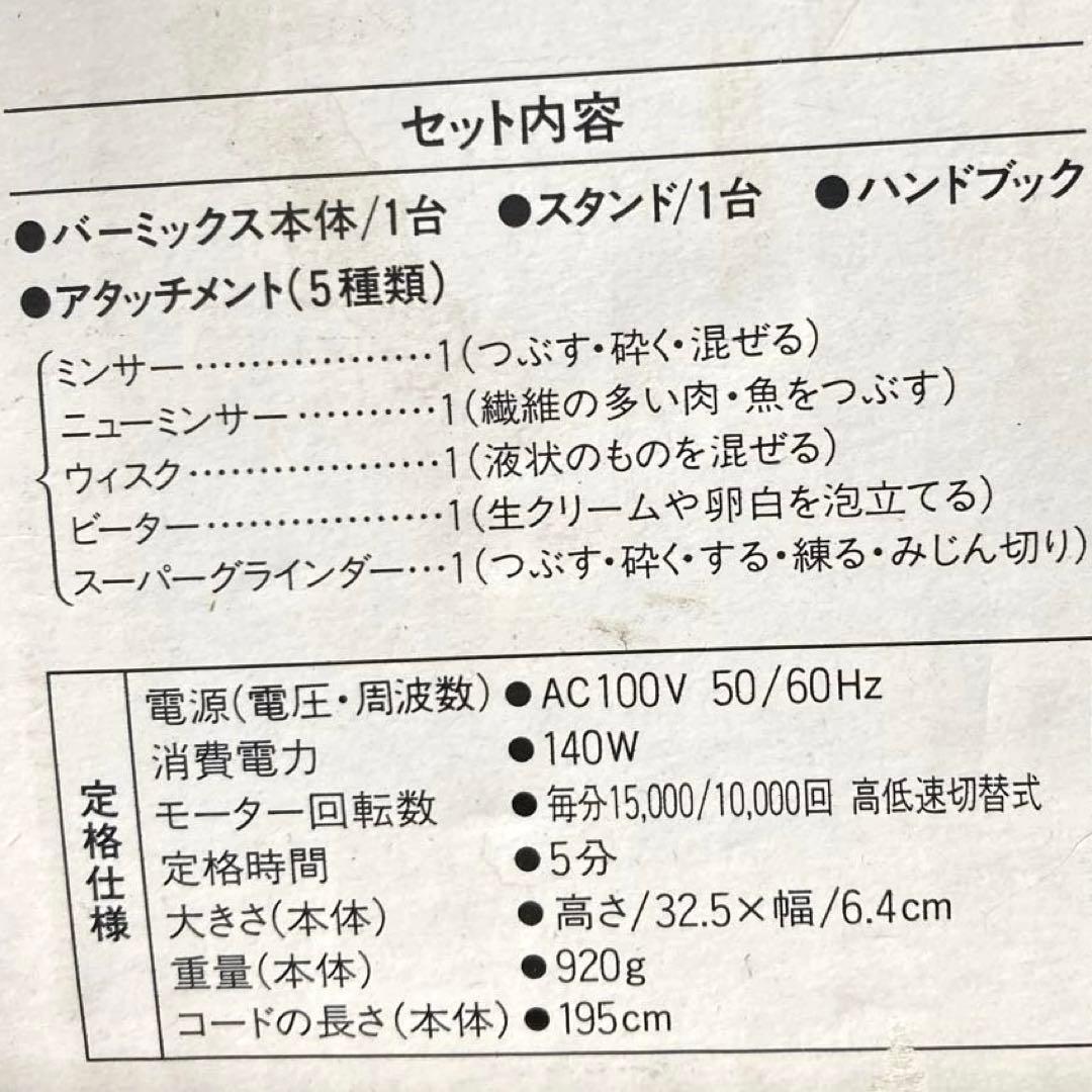 バーミックス　動作良好　タッパーウェア　ハンドブレンダー　全アタッチメント付き