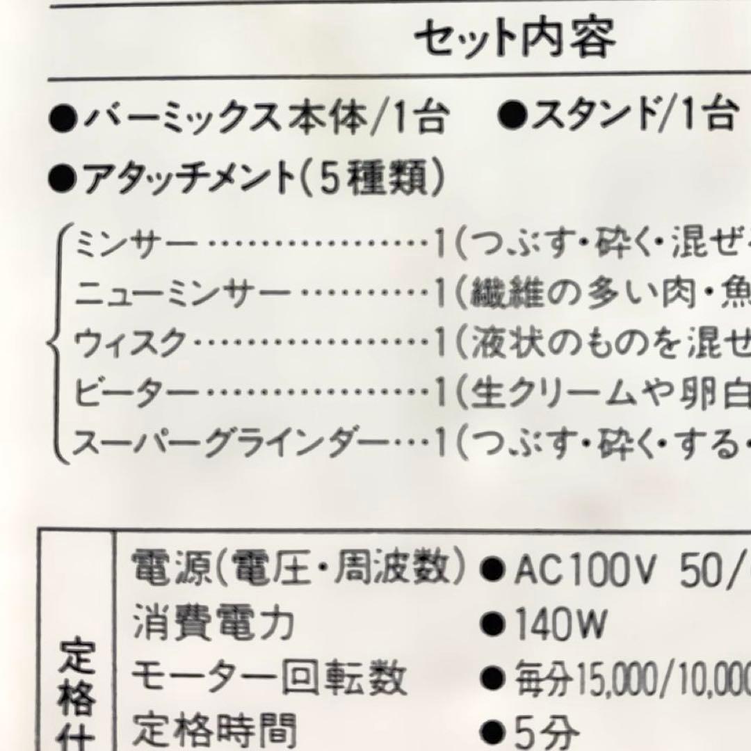 バーミックス　動作良好　タッパーウェア　ハンドブレンダー　全アタッチメント付き