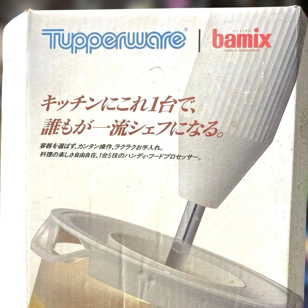 バーミックス　動作良好　タッパーウェア　ハンドブレンダー　全アタッチメント付き