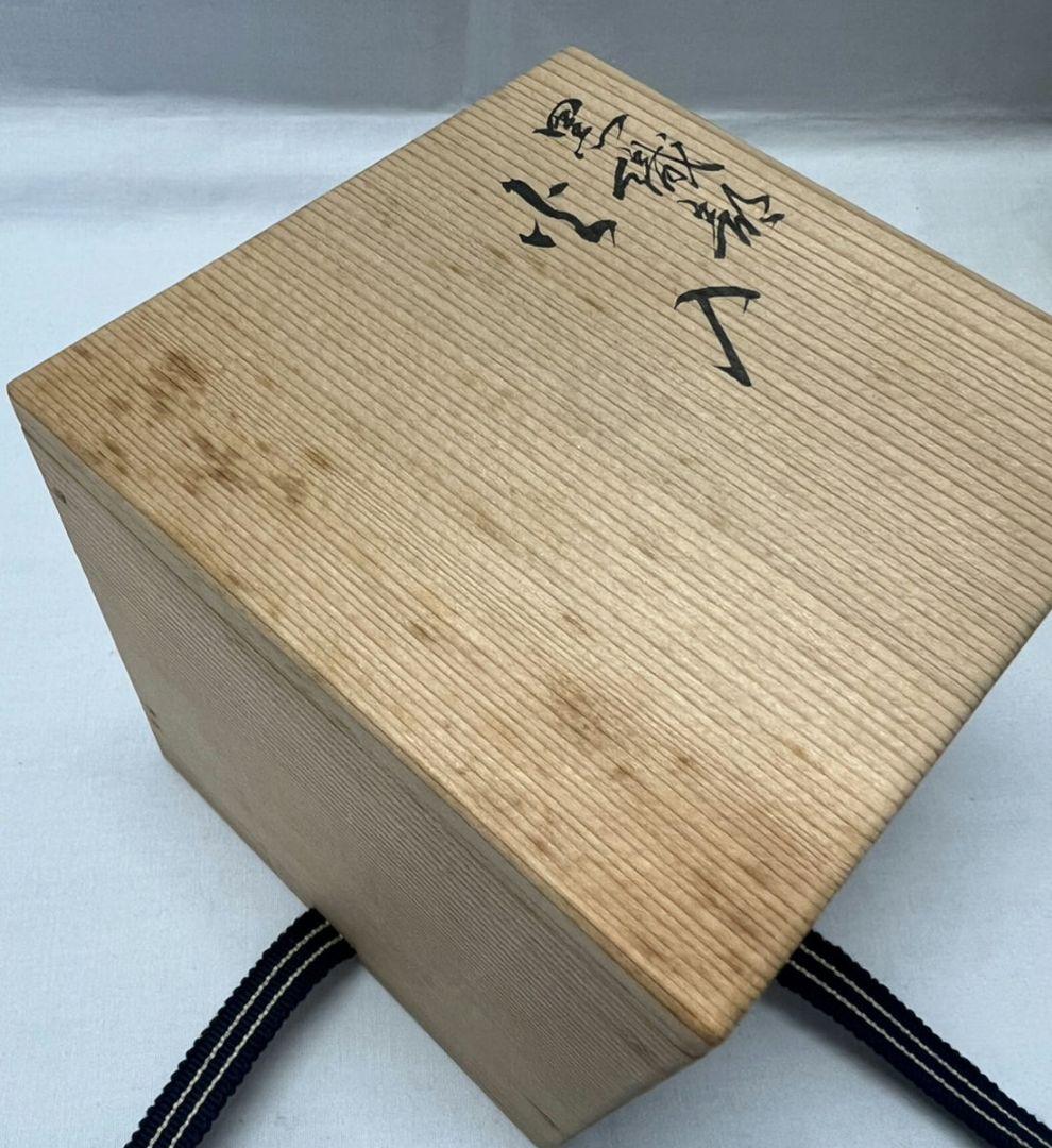 黒織部 火入  宮川香雲(竜谷窯) 茶道具
竜谷窯  宮川香雲