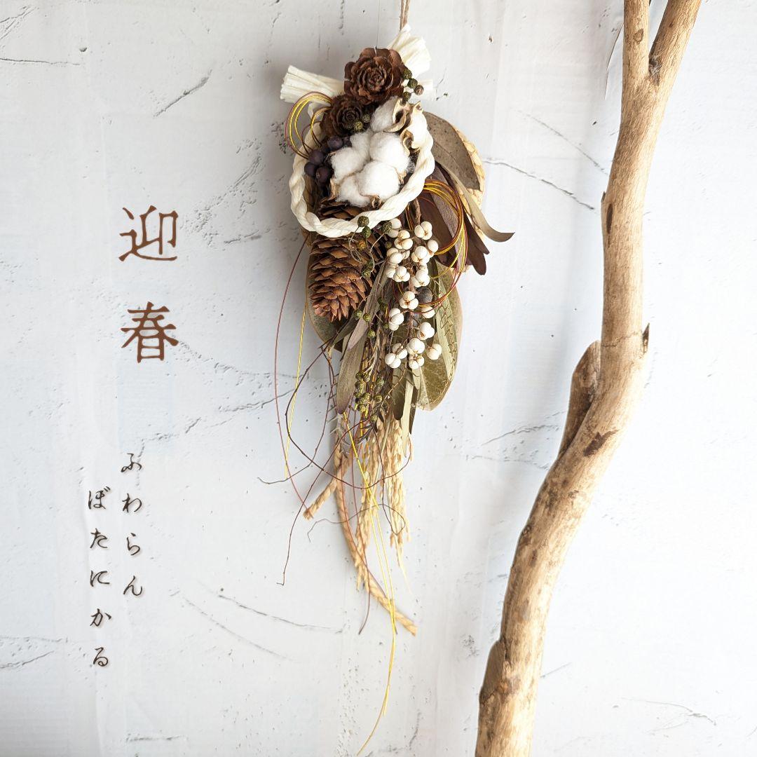 専用＊迎春2025 ドイツトウヒ＆コットン 正月飾り(ドライ)