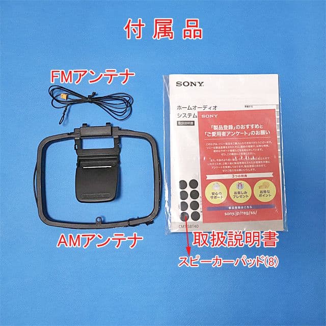 美品ホームオーディオシステム SONY CMT-SBT40(シルバーS)