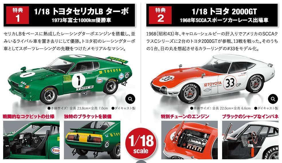 新品未開封 1/18 アシェット 国産名車コレクション 定期購読特典 2台セット
