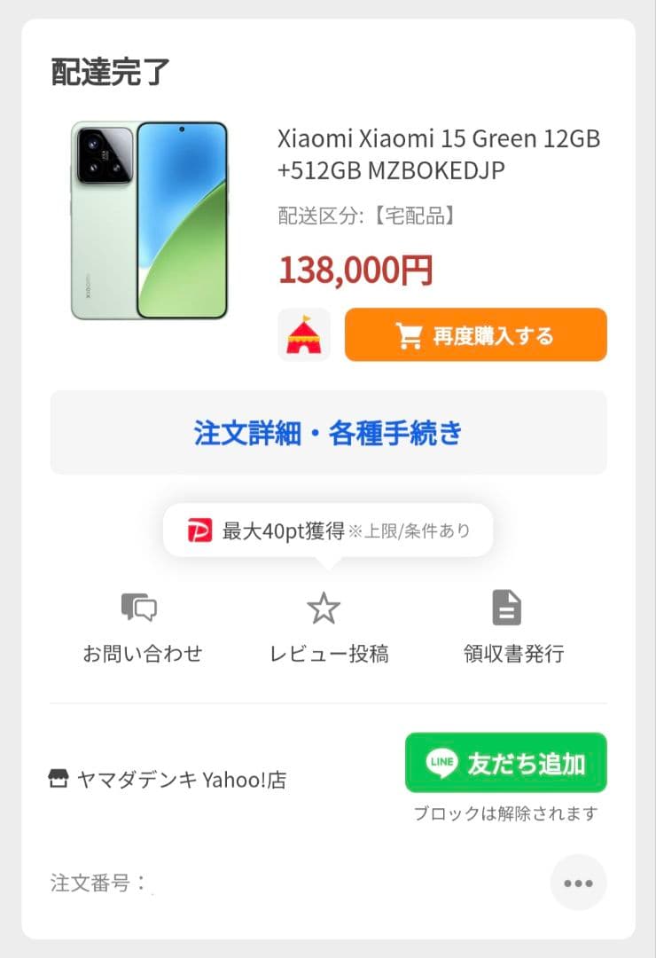 Xiaomi 15 12GB/512GB 日本版