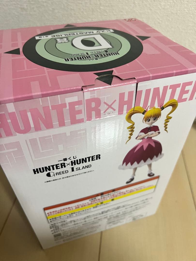 ［未開封］HUNTER×HUNTER ビスケット・クルーガー D賞