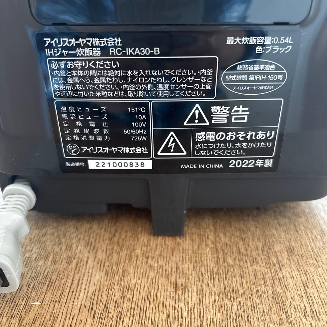 アイリスオーヤマ IHジャー炊飯器 RC-IK30-B 3合炊き　2022年製