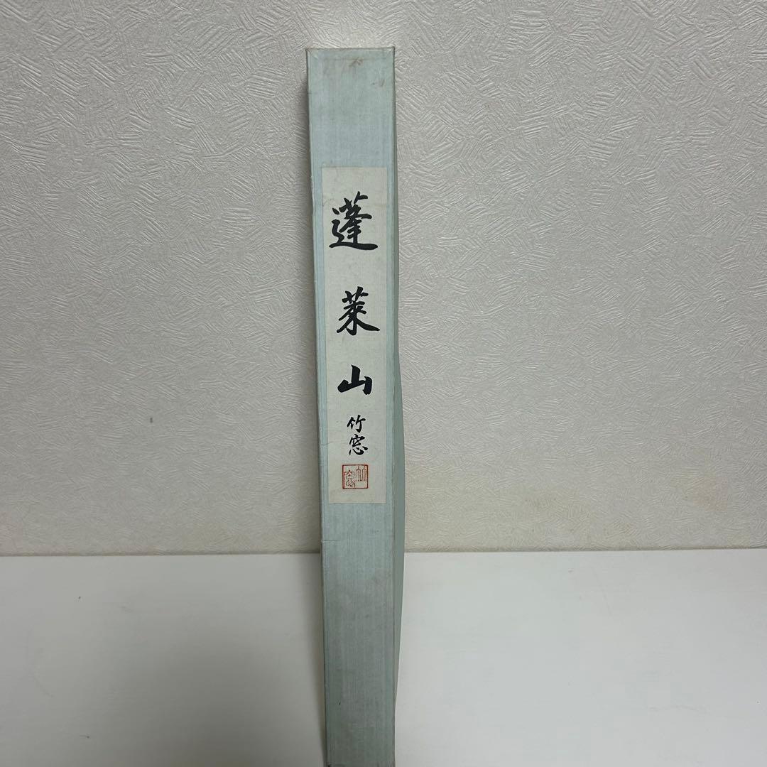 掛け軸 山水画 良品