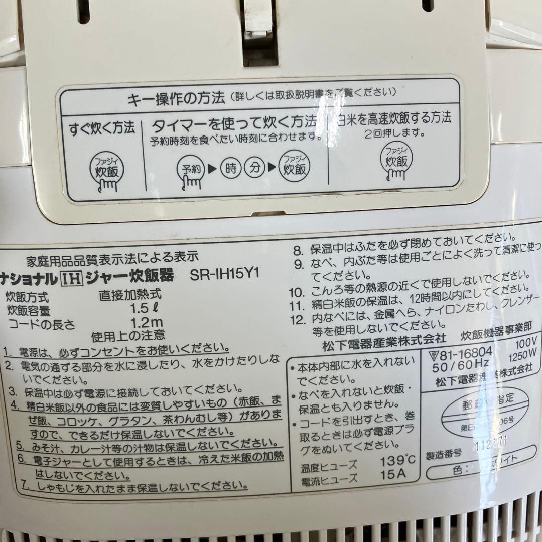 C-5 ナショナル IHジャー炊飯器 8合炊き SR-IH15Y1 直接加熱式