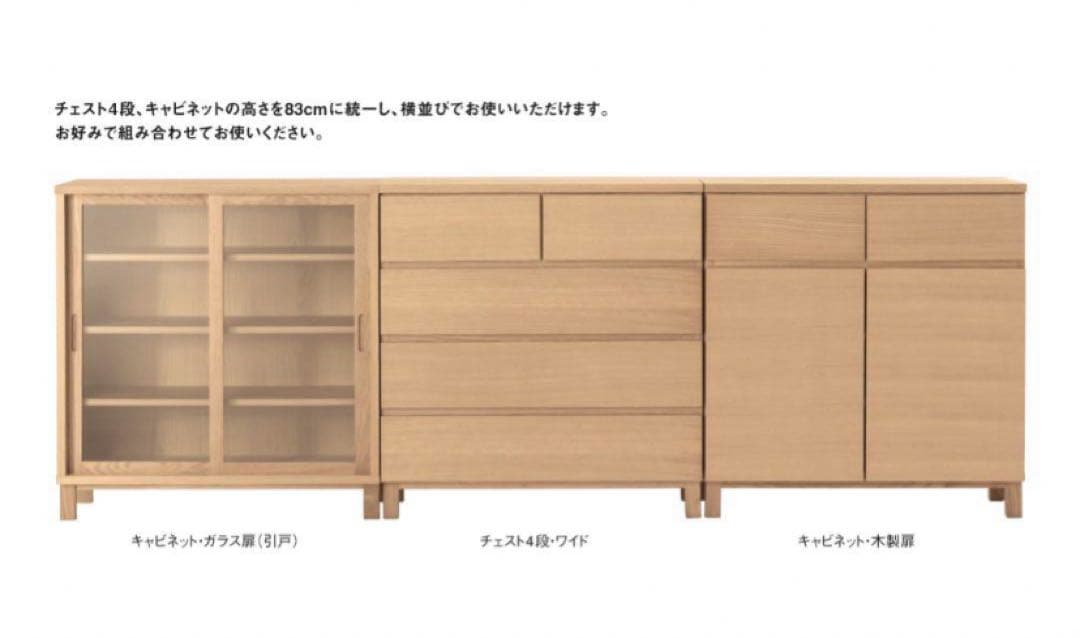 ☘️送料込⭐️廃盤希少⭐️無印良品⭐️脚付き⭐️オーク材・ガラス扉 キャビネット