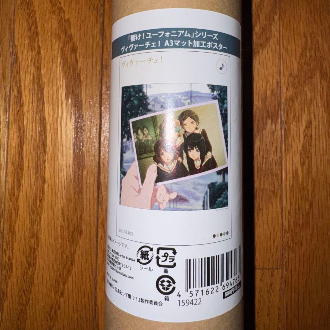 「響け！ユーフォニアム」シリーズ　A3マット加工ポスター 10種類セット