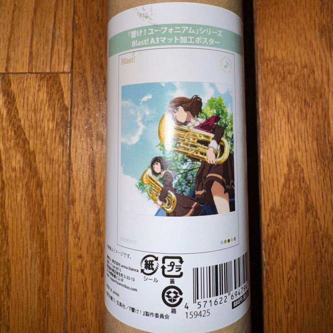 「響け！ユーフォニアム」シリーズ　A3マット加工ポスター 10種類セット