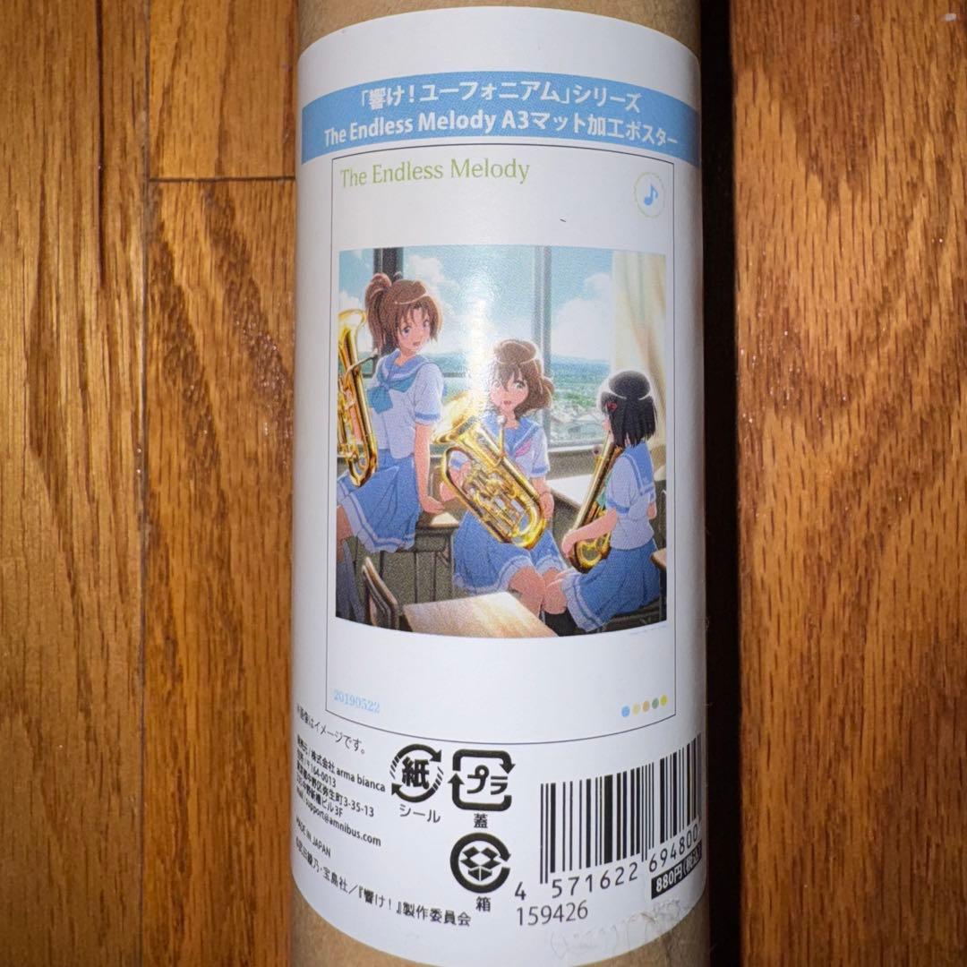 「響け！ユーフォニアム」シリーズ　A3マット加工ポスター 10種類セット