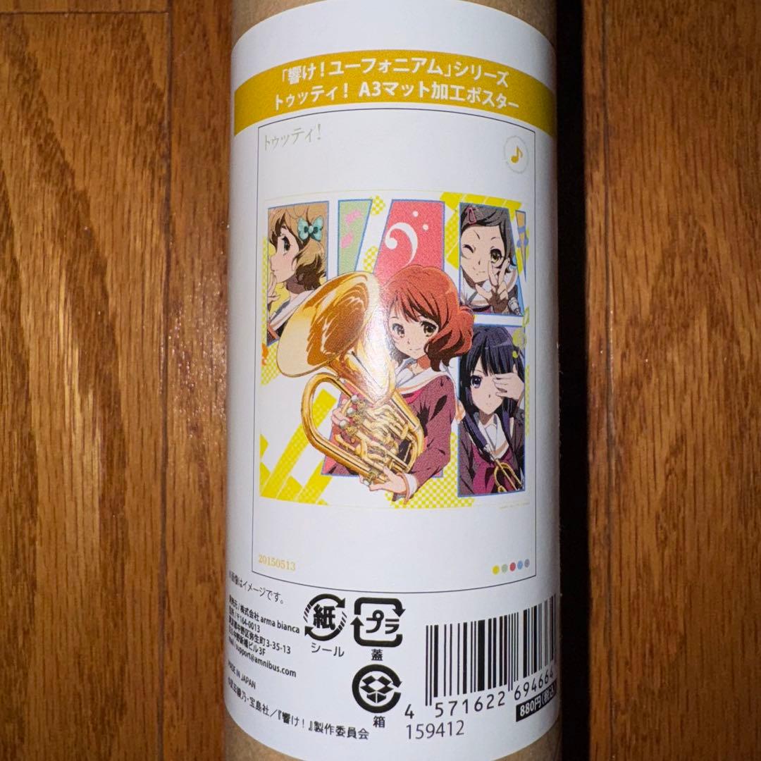 「響け！ユーフォニアム」シリーズ　A3マット加工ポスター 10種類セット