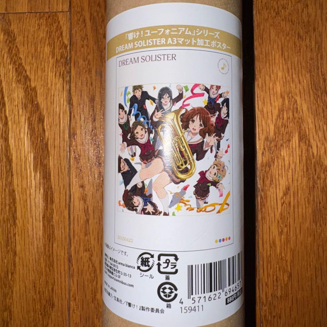 「響け！ユーフォニアム」シリーズ　A3マット加工ポスター 10種類セット