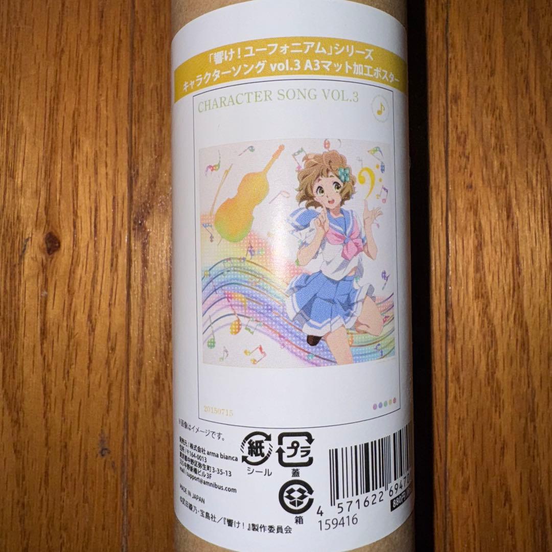 「響け！ユーフォニアム」シリーズ　A3マット加工ポスター 10種類セット