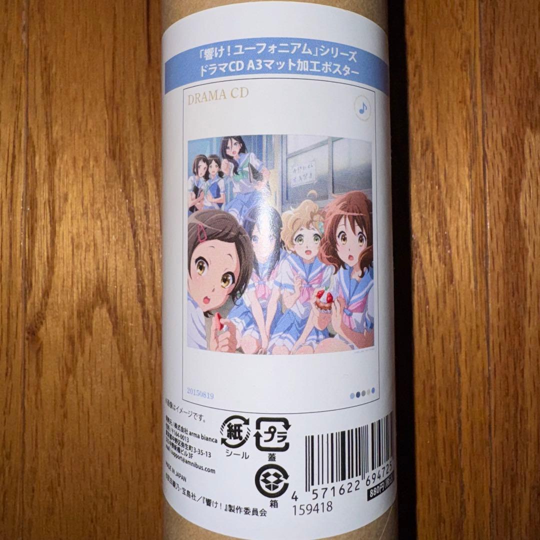 「響け！ユーフォニアム」シリーズ　A3マット加工ポスター 10種類セット
