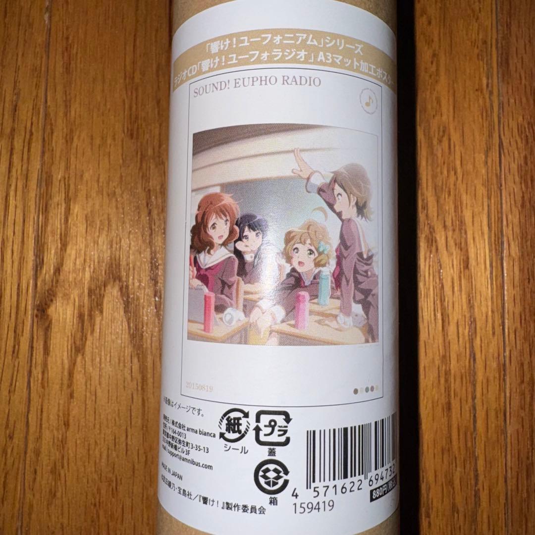 「響け！ユーフォニアム」シリーズ　A3マット加工ポスター 10種類セット