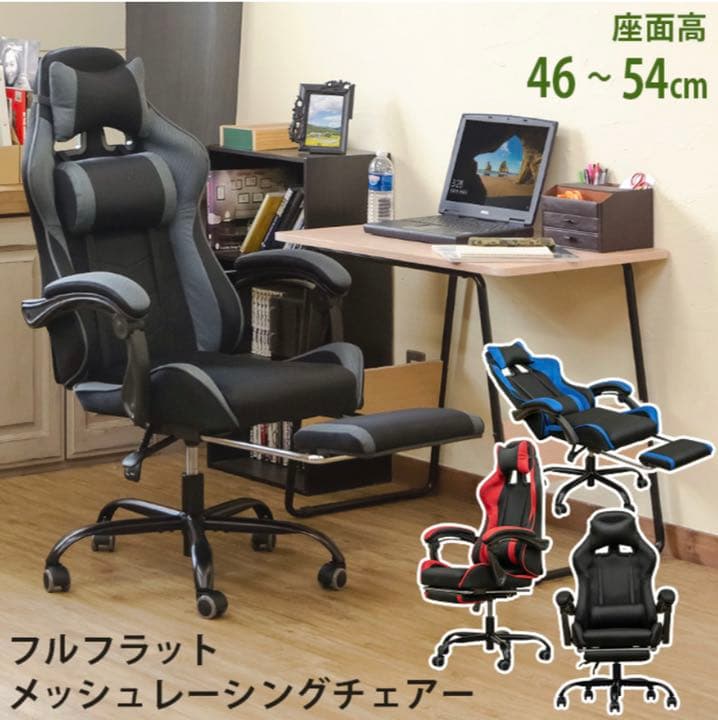 フルフラットメッシュレーシングチェア(赤)新品