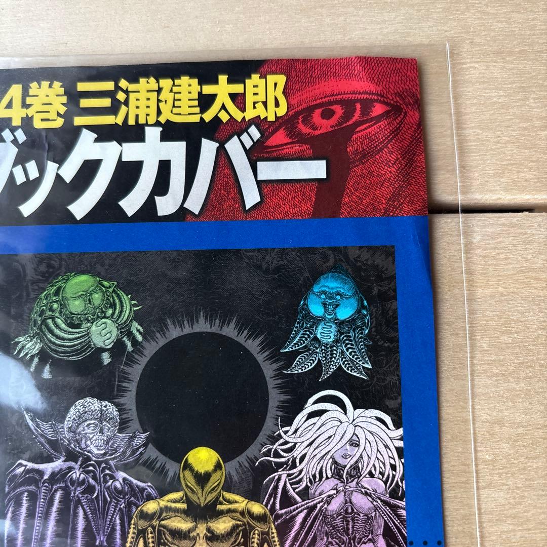 （未開封）ベルセルク ＃34特殊加工ブックカバー