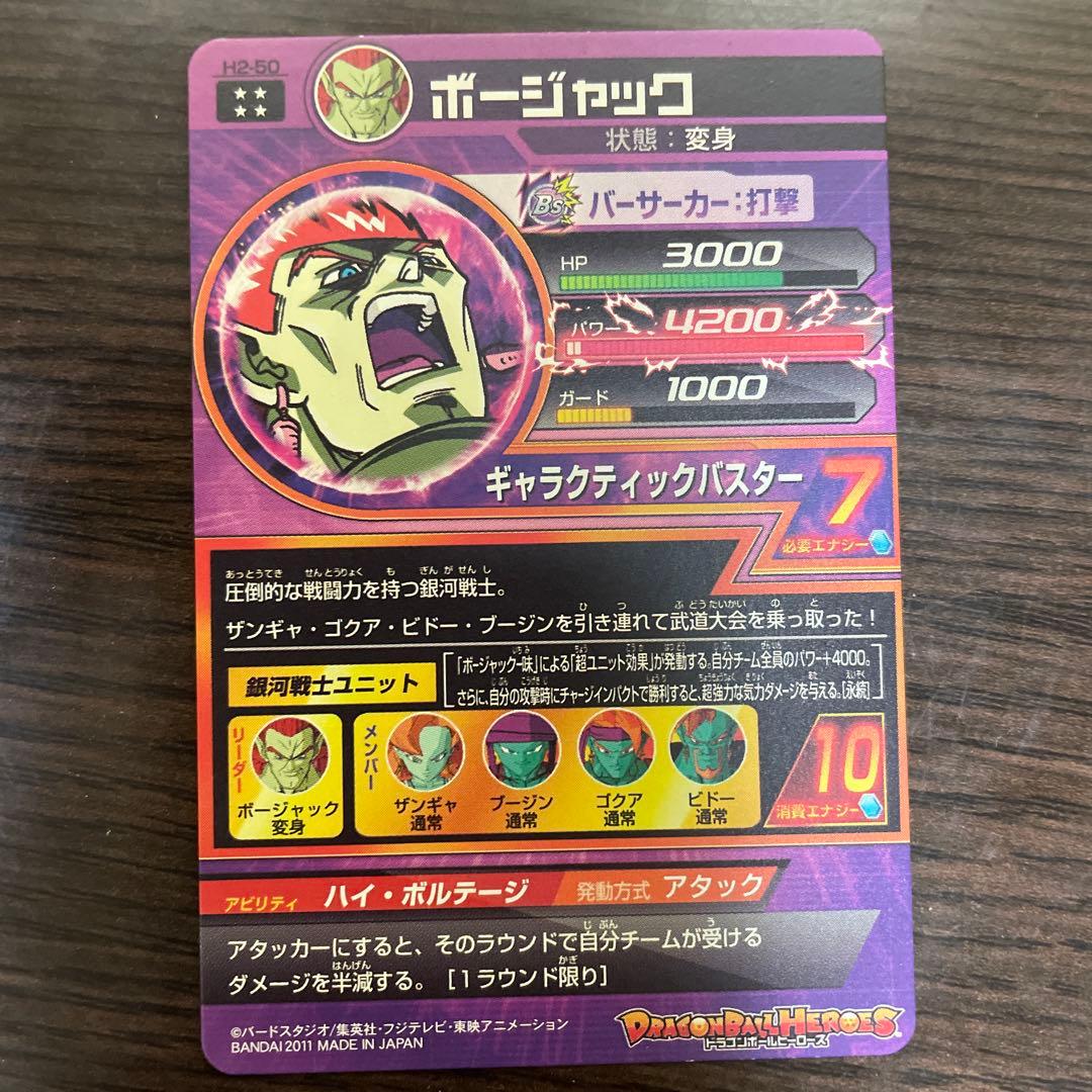 ドラゴンボールヒーローズ 旧弾セット