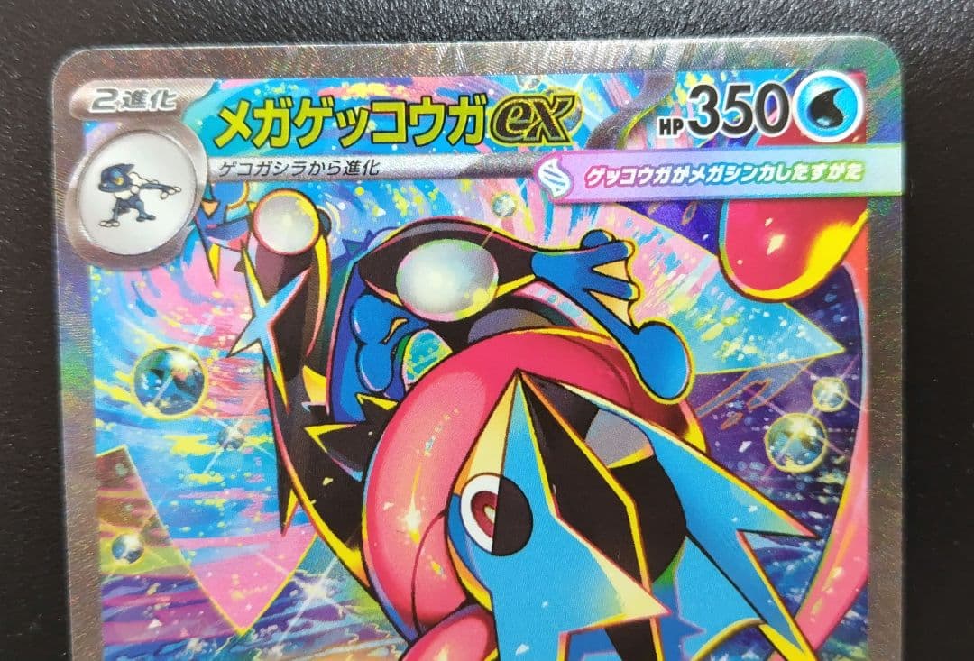 メガゲッコウガex SAR M4 114/083