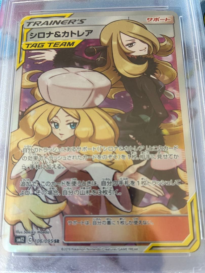 ポケモンカード　シロナ&カトレア SR PSA10