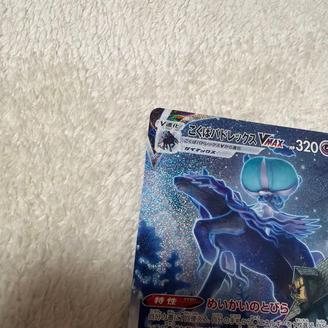 こくばバドレックスvmax SA