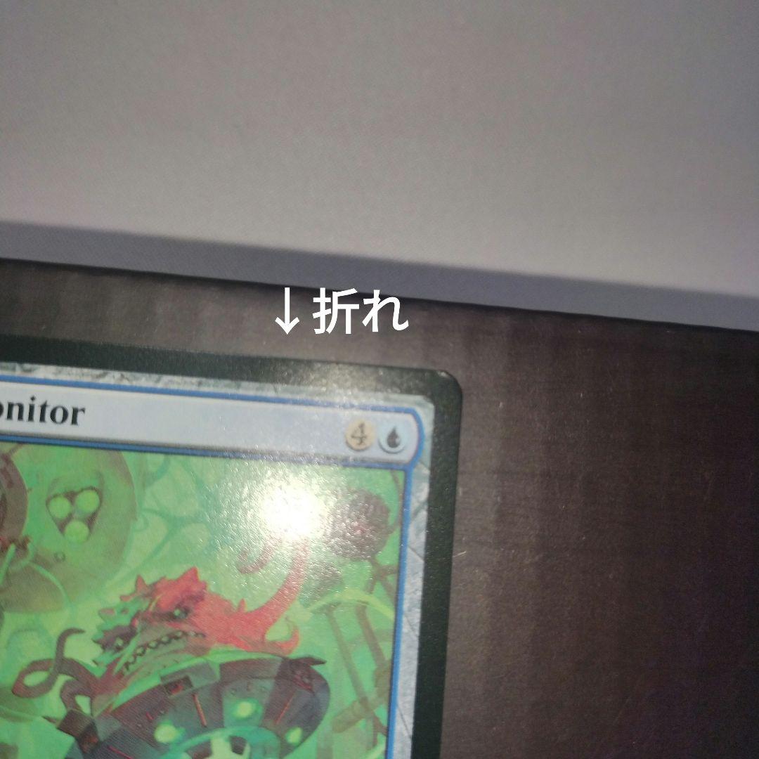 Utrom Monitor　4枚セット　mtg マジック