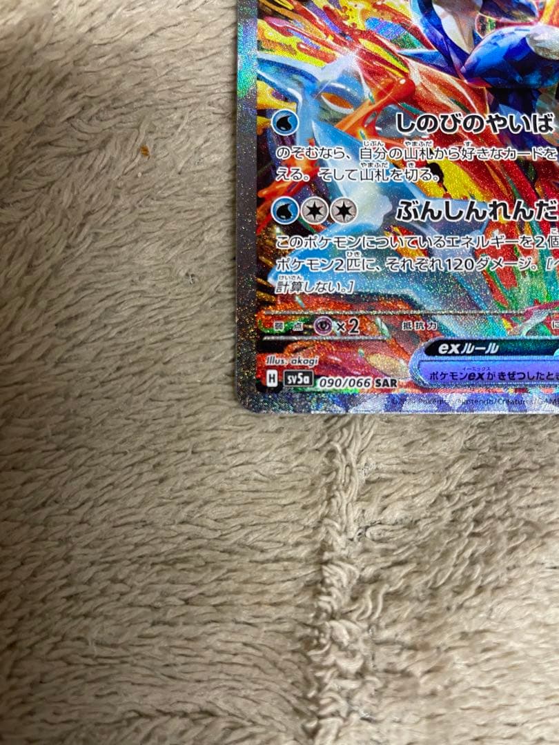 ゲッコウガ ex sar SV5a クリムゾンヘイズ