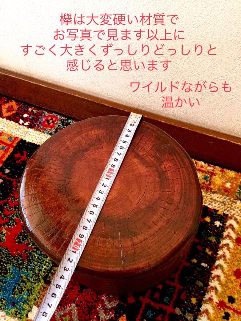 完売　天然欅＊ケヤキ【森と大自然の切り株コーヒーテーブル】ちゃぶ台＊インテリア台