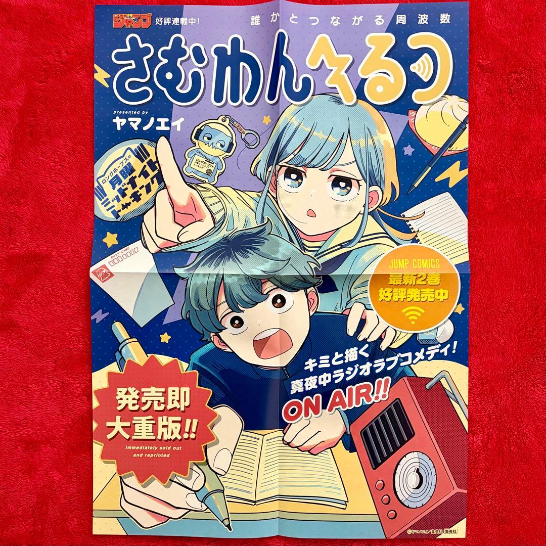 さむわんへるつ 発売告知ポスター B3 購入特典 イラストカード