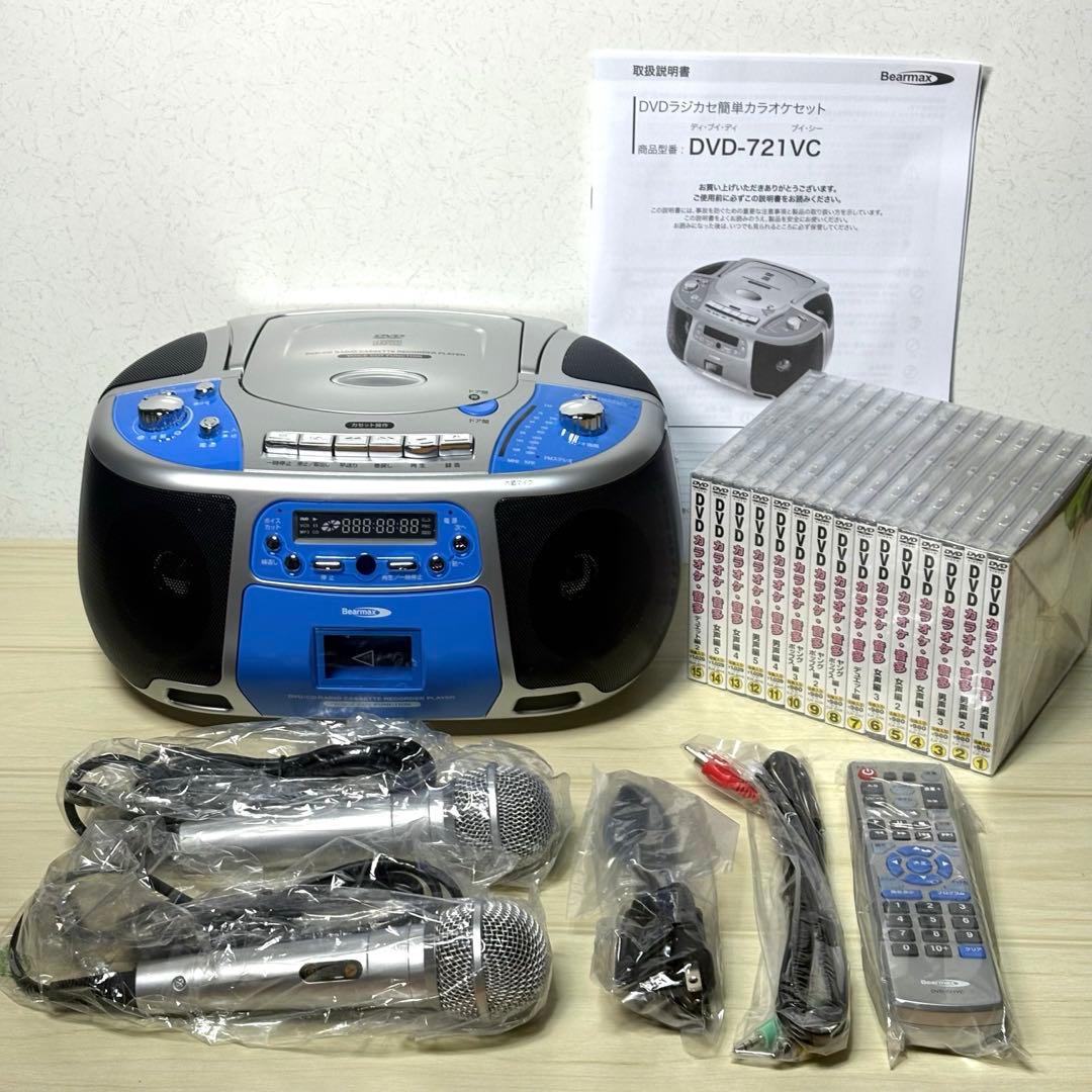 Bearmax DVDラジカセ 簡単 カラオケセット DVD-721VC