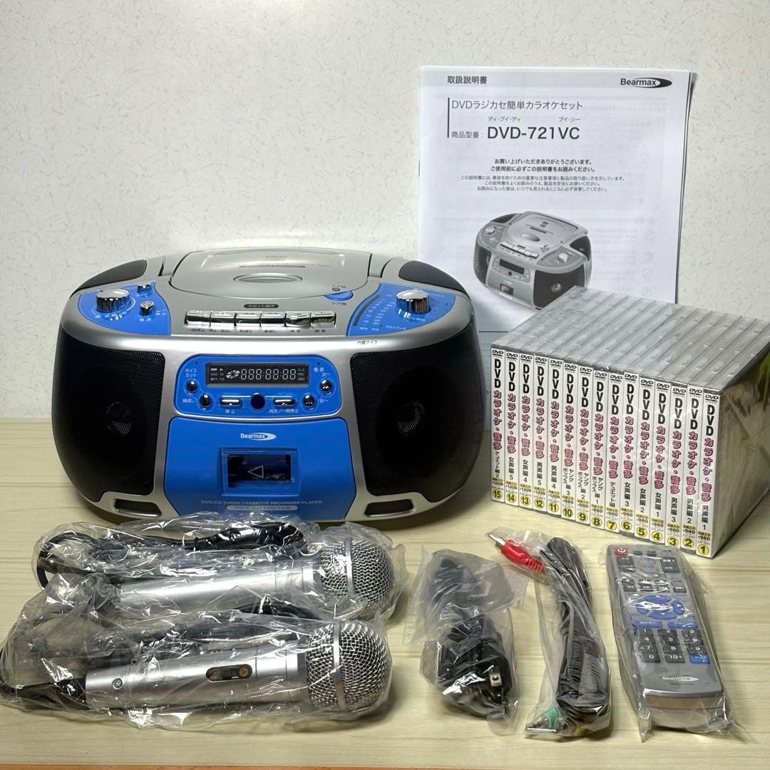 Bearmax DVDラジカセ 簡単 カラオケセット DVD-721VC