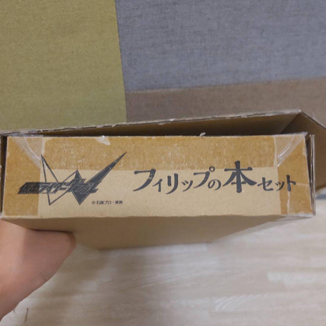 仮面ライダーW フィリップの本