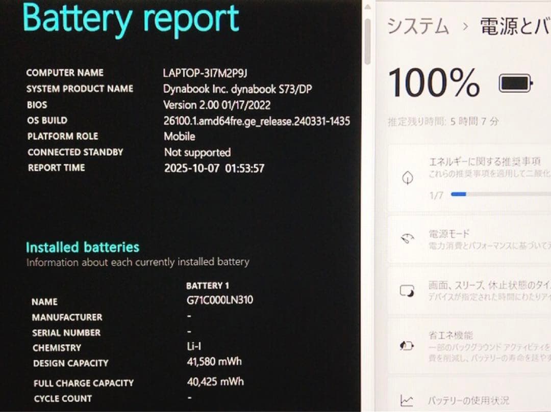 美品！バッテリー良好【第8世代 i5 ＆ 8GB】S73/DP！動作良好！FHD