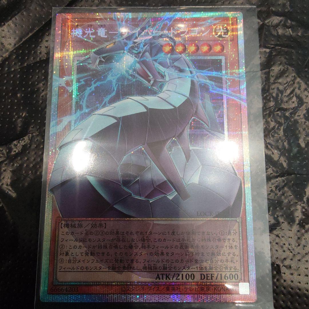 機光竜サイバードラゴン　オーバーフレーム　プリシク　まとめ売り